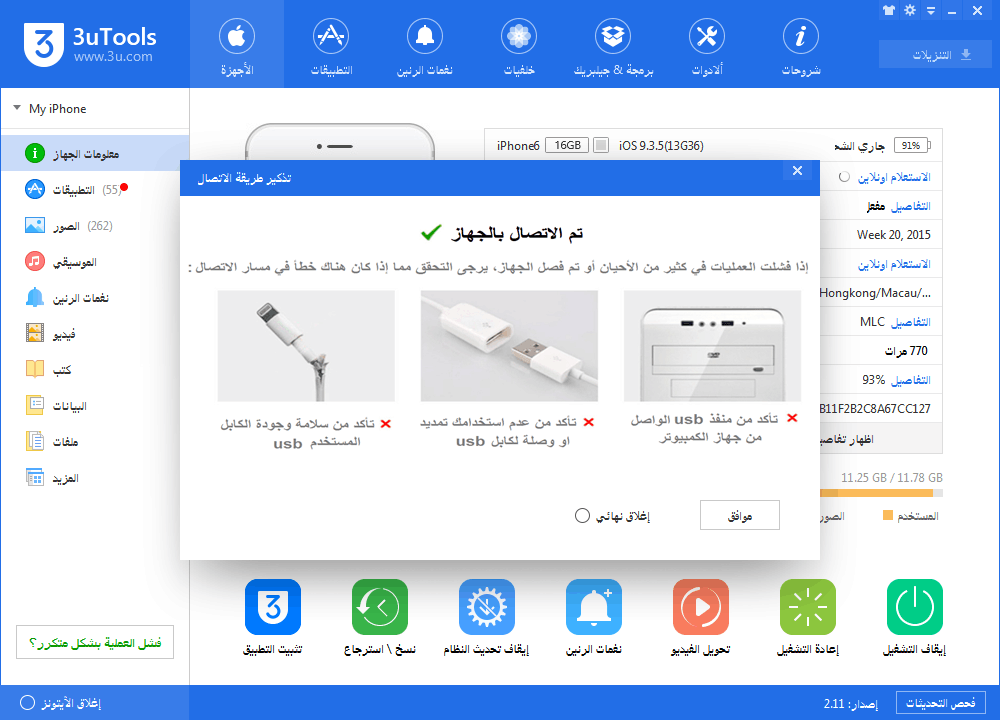 Download 3utools Arabic