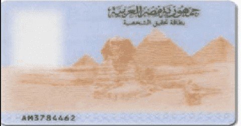 بطاقة هوية مصرية فارغة