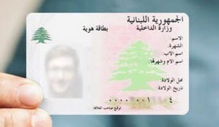 بطاقة هوية لبنانيه فارغة