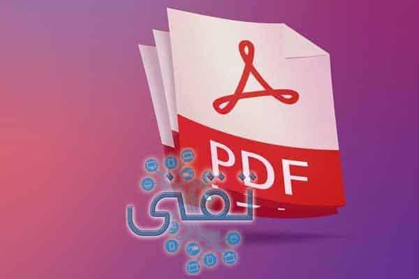 كيفية التعديل على ملف PDF (حذف واضافة نص)