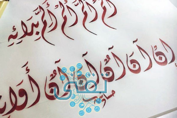 كيفية معرفة نوع الخط العربي من الصورة