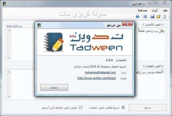 تحميل برنامج تدوين للكتابة بالعربي في كل البرامج
